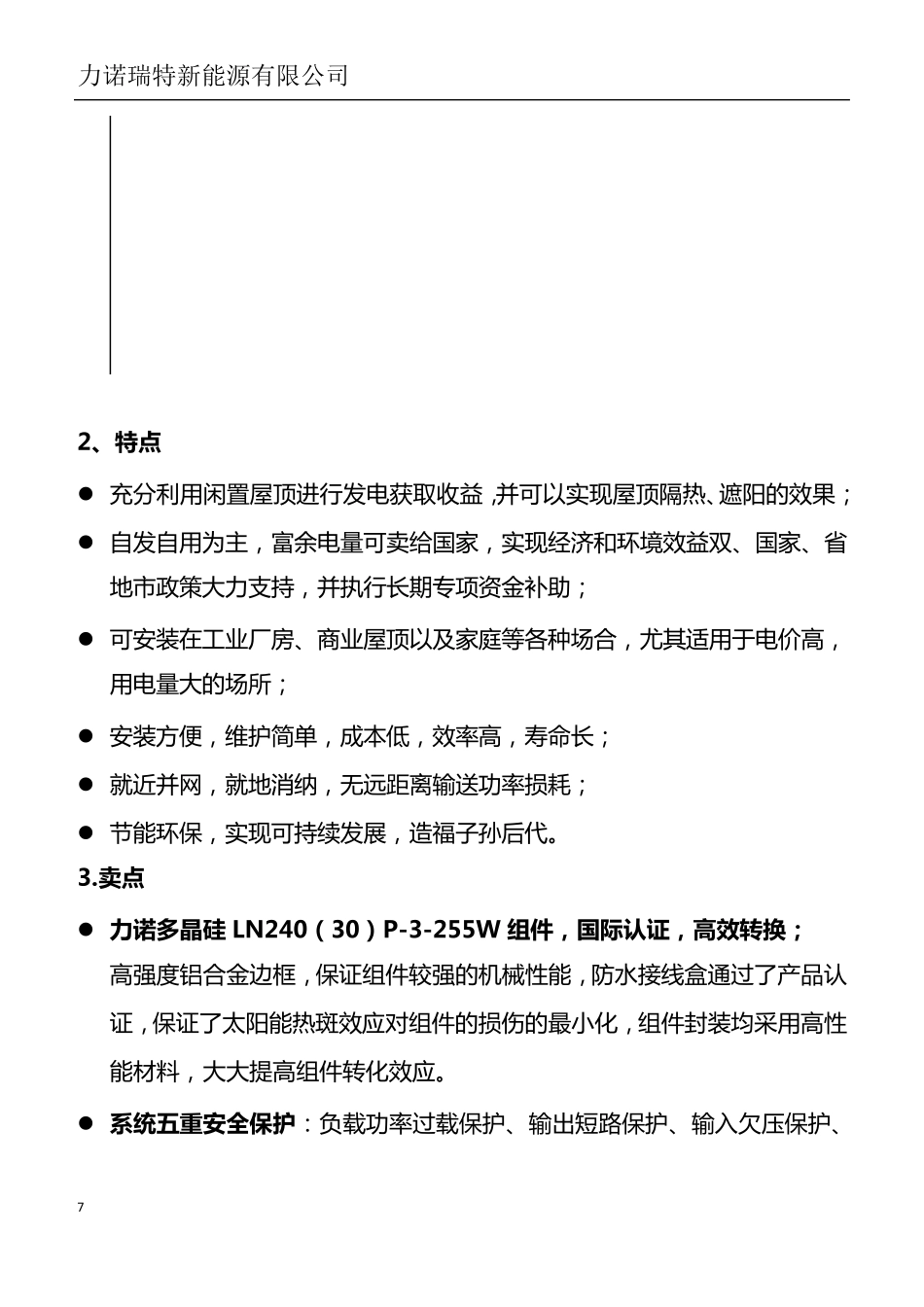 分布式光伏发电系统招商手册_第3页