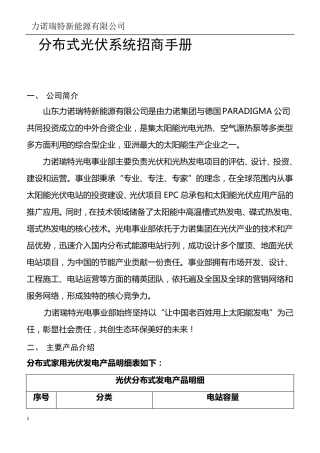 分布式光伏发电系统招商手册