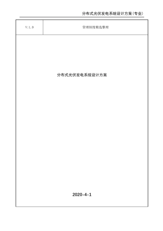 分布式光伏发电系统设计方案