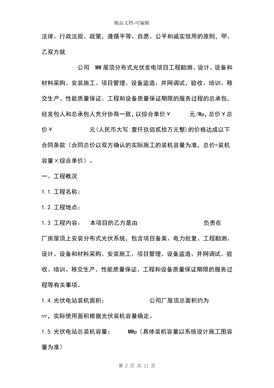 分布式光伏发电项目EPC总包合同范本_第2页