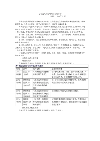 分布式光伏发电项目投资分析(2015年7月)
