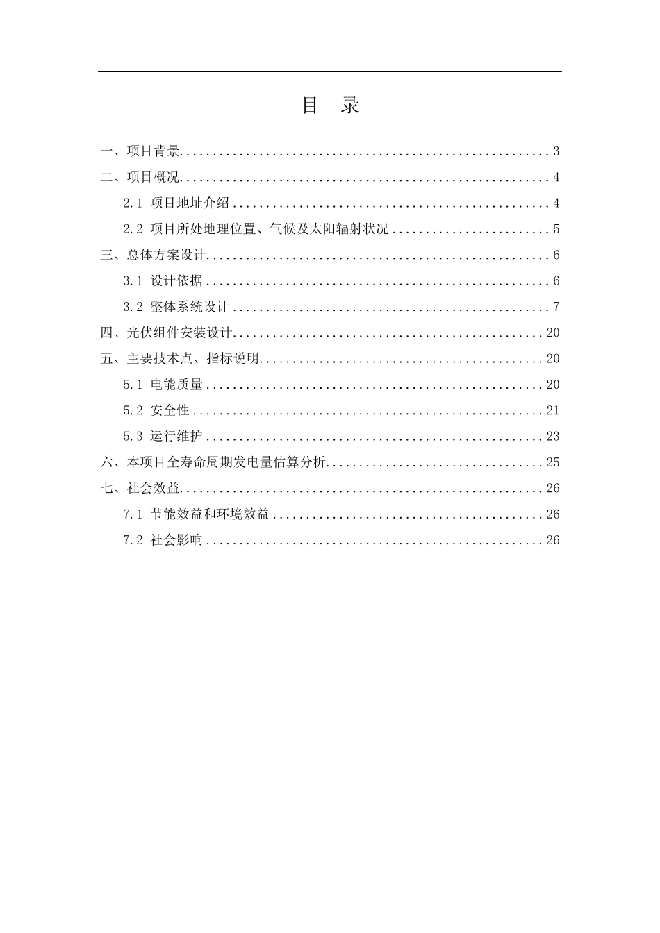 分布式光伏发电项目施工方案_第2页