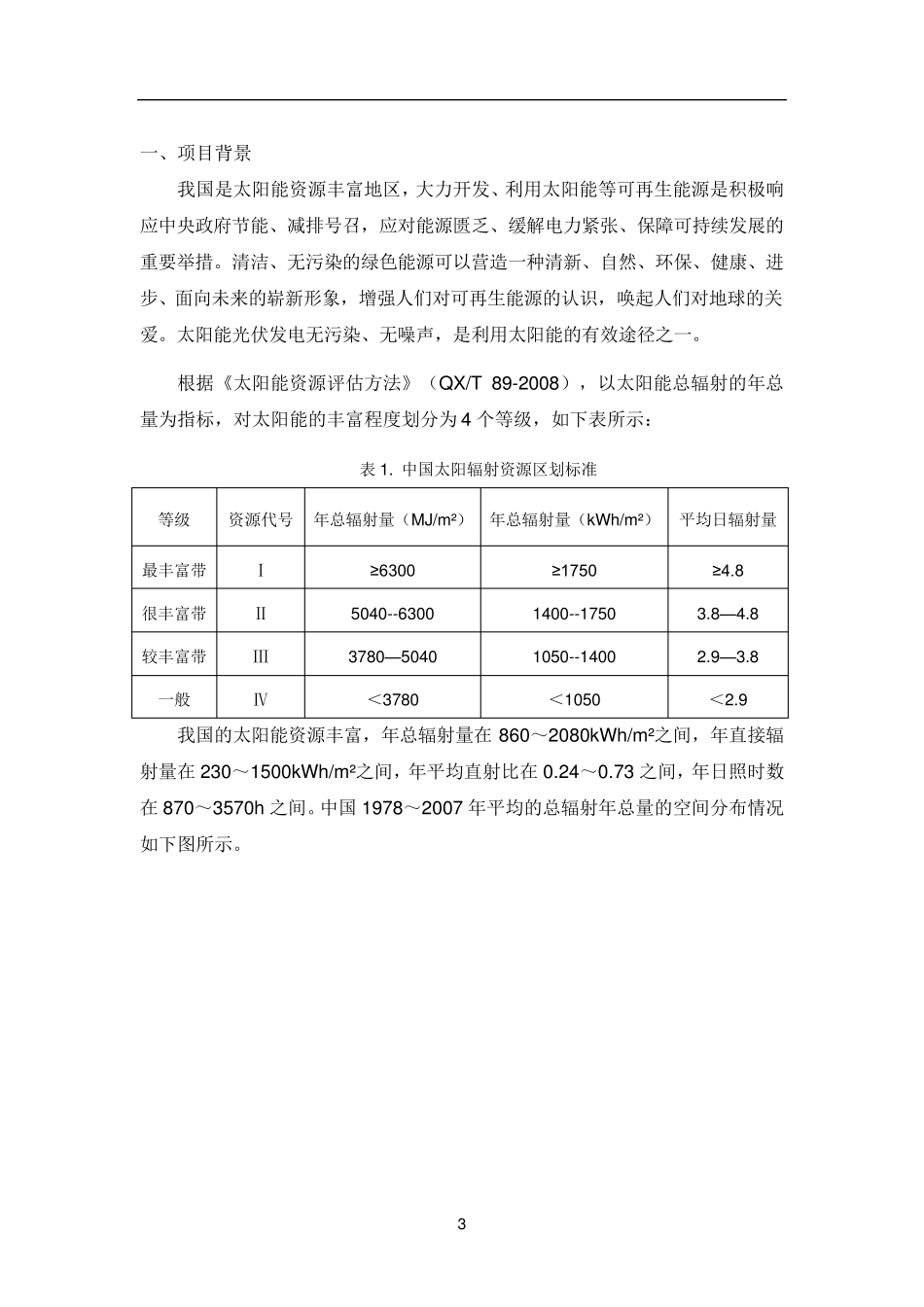 分布式光伏发电项目施工方案_第3页