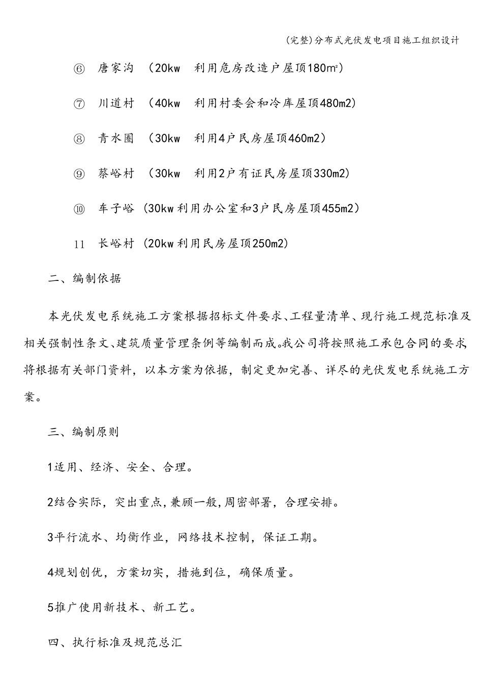 分布式光伏发电项目施工组织设计_第3页