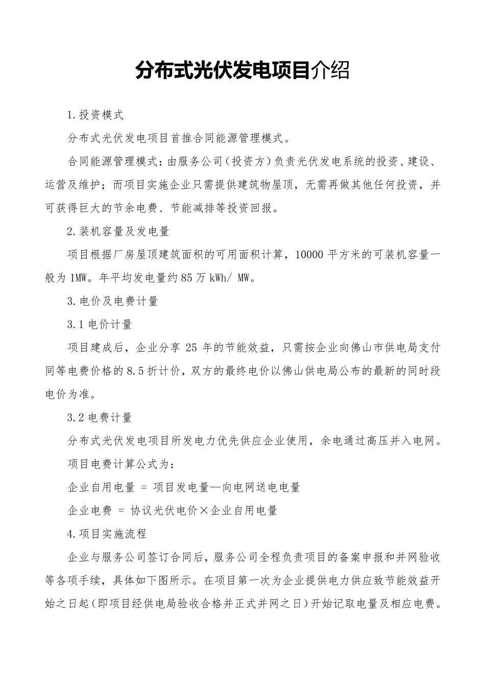 分布式光伏发电项目简介_第1页