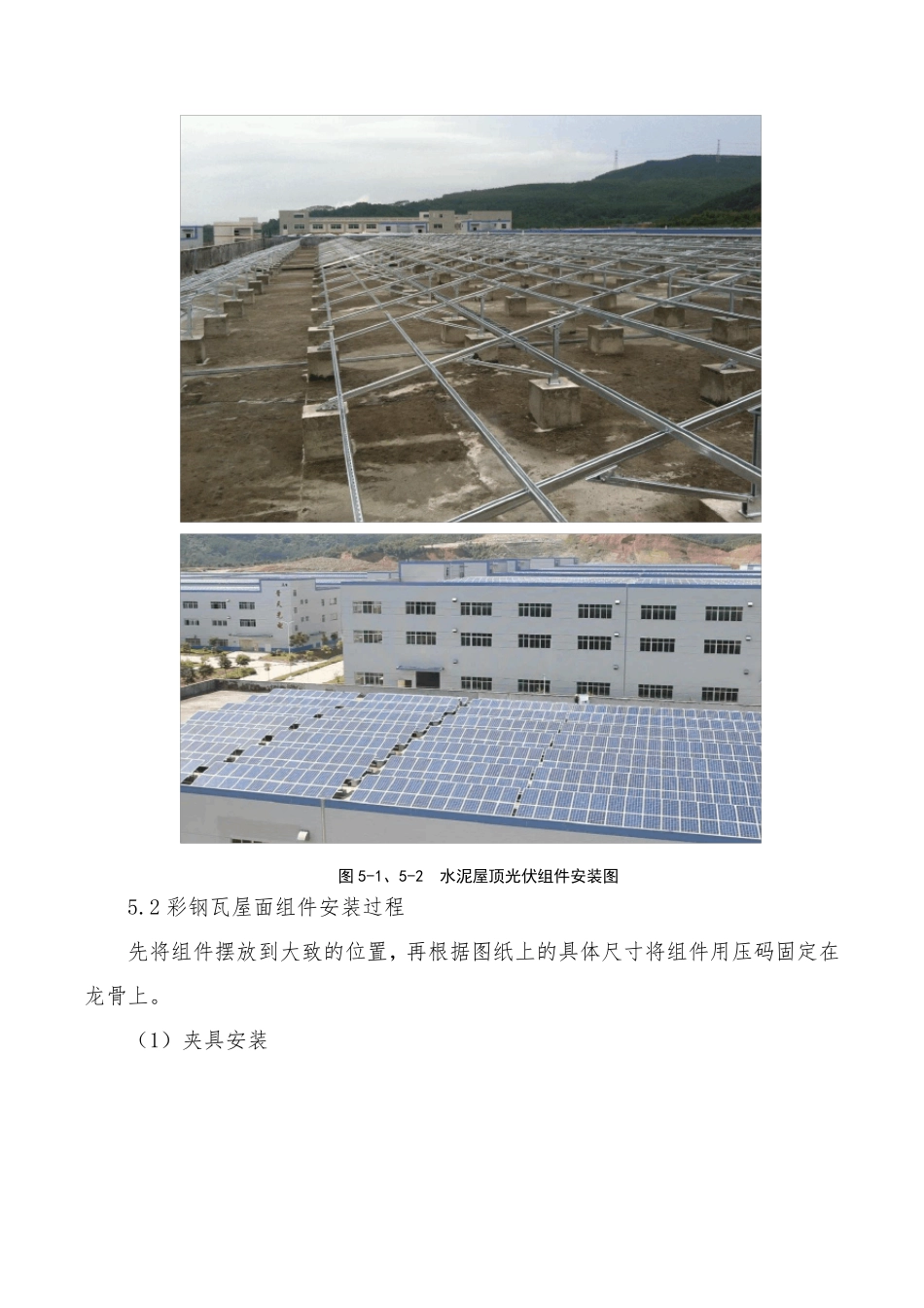 分布式光伏发电项目简介_第3页