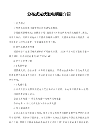 分布式光伏发电项目简介