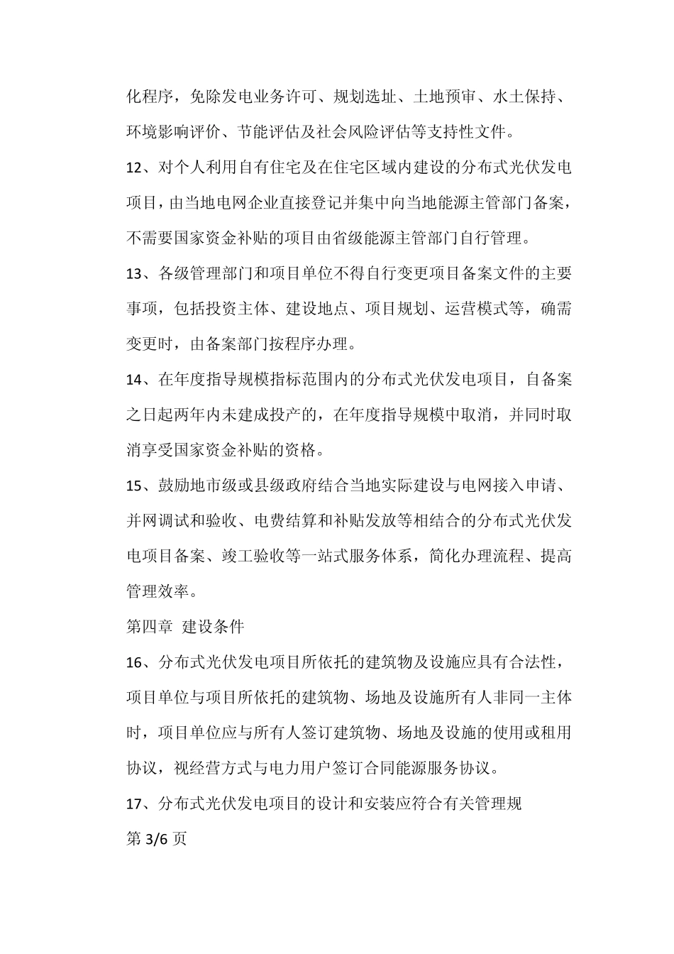 分布式光伏发电项目管理暂行办法_第3页