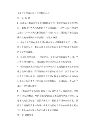 分布式光伏发电项目管理暂行办法