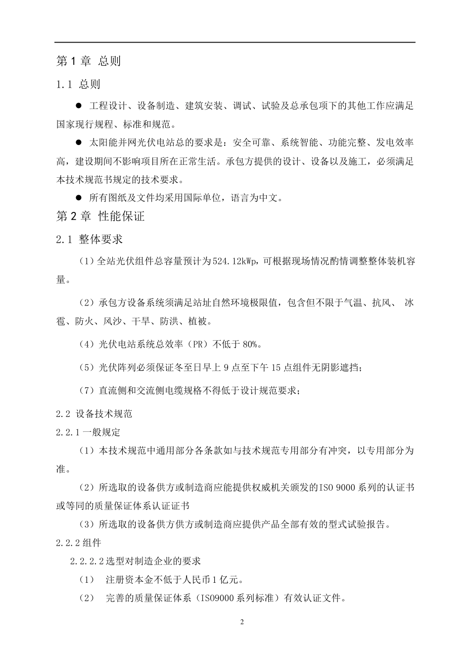 分布式光伏发电项目设计技术规范_第2页