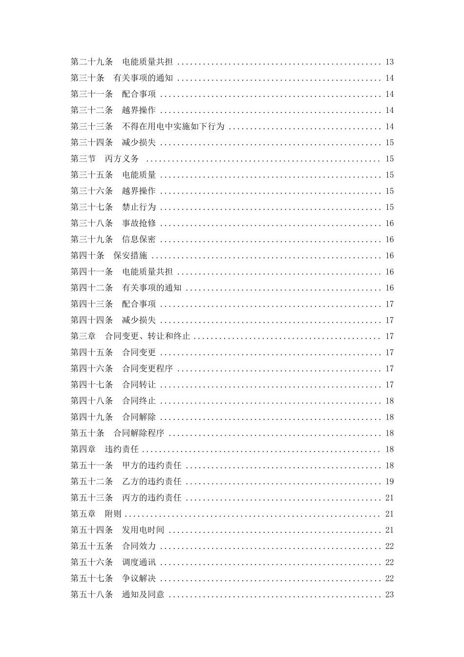 分布式光伏发电项目高压发用电合同(C类)_第3页