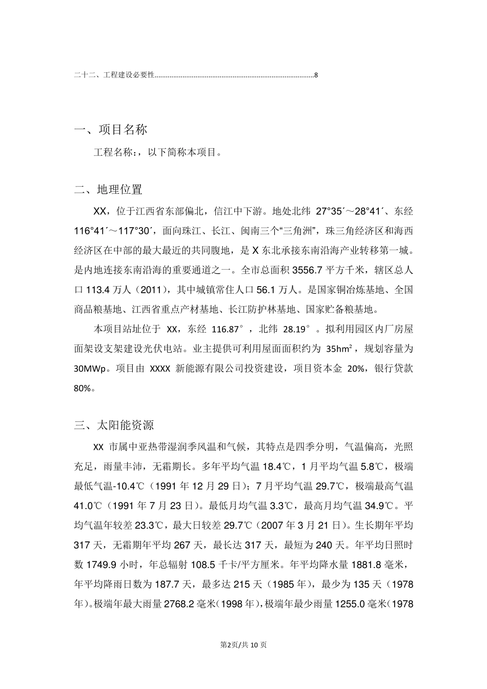 分布式光伏可研报告_第2页