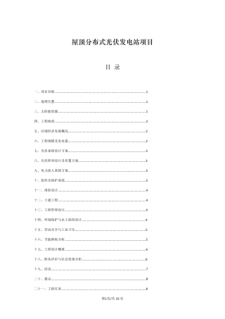 分布式光伏可研报告