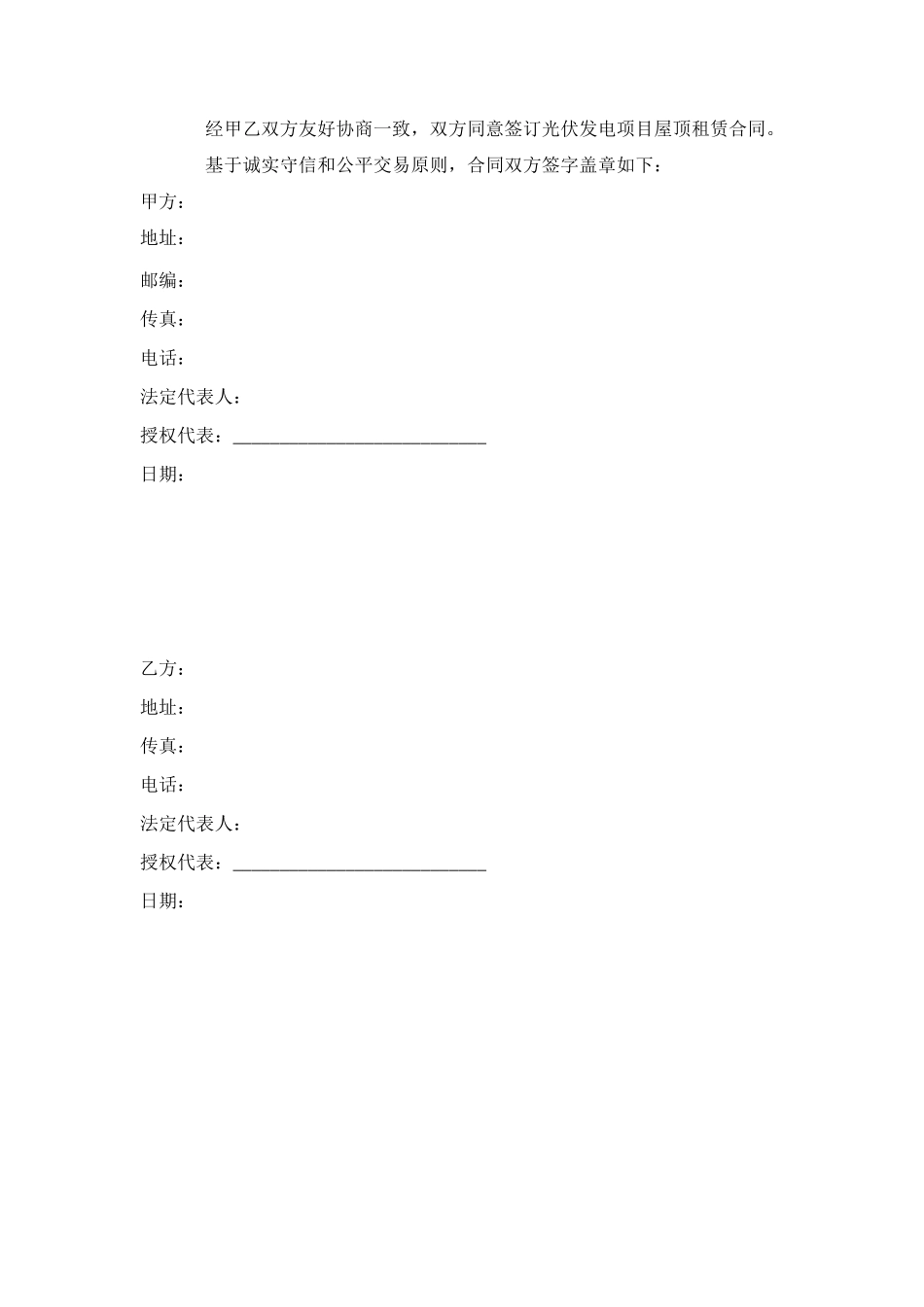 分布式光伏屋顶租赁协议_第2页