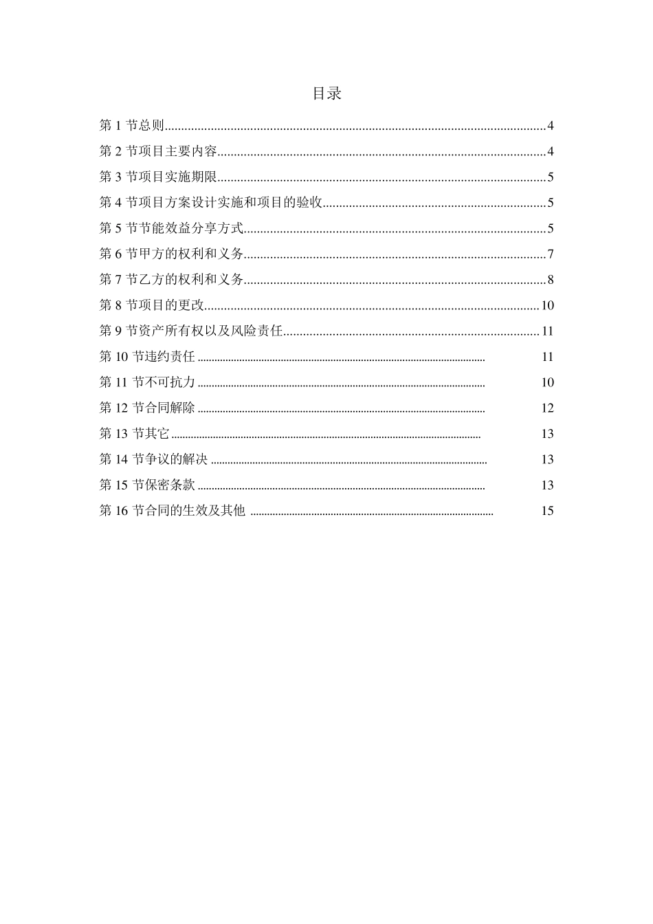 分布式光伏屋顶租赁协议_第3页
