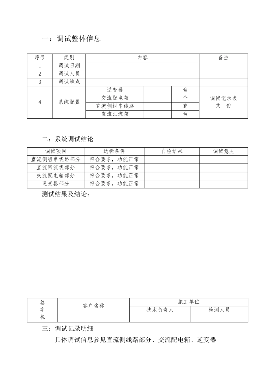 分布式光伏并网工程调试报告_第2页