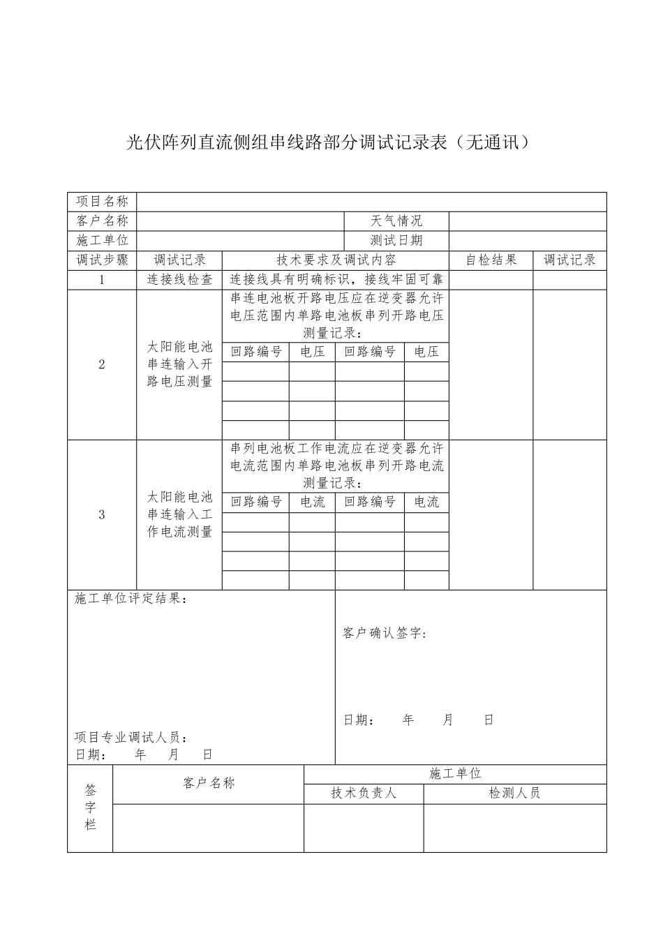 分布式光伏并网工程调试报告_第3页