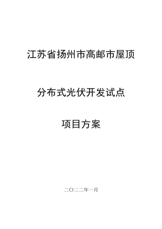 分布式光伏整县实施方案