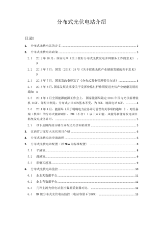 分布式光伏电站介绍、配置说明及监控系统价格