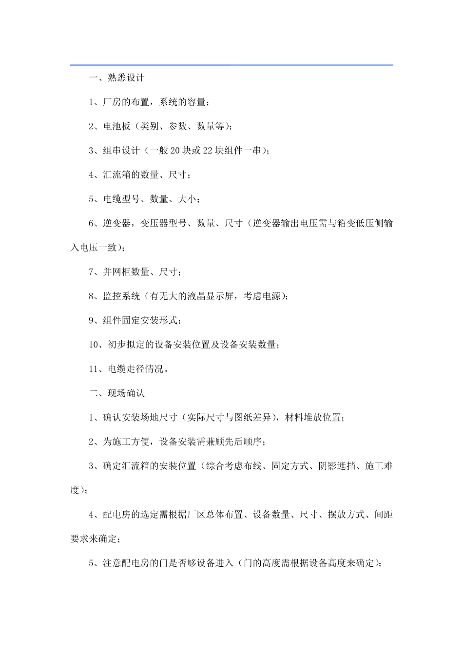 分布式光伏电站施工流程_第2页