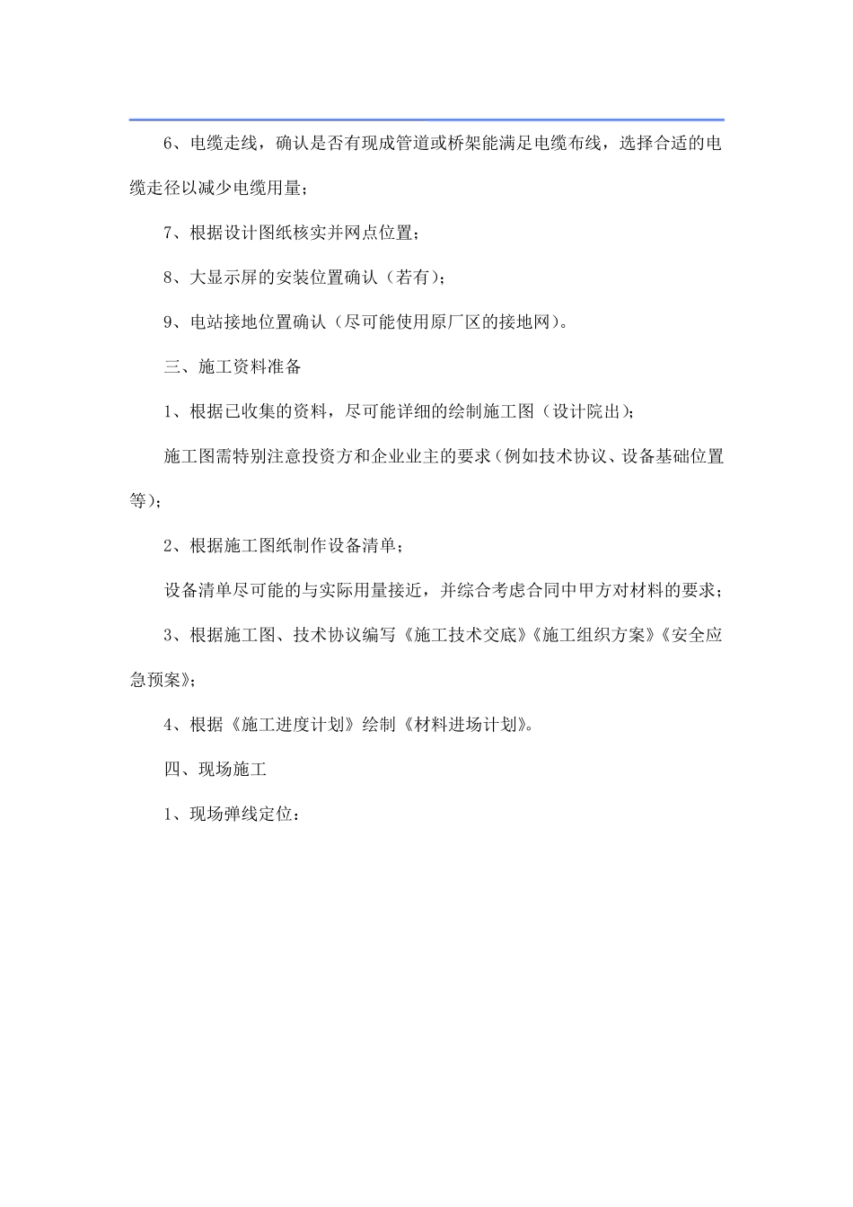 分布式光伏电站施工流程_第3页