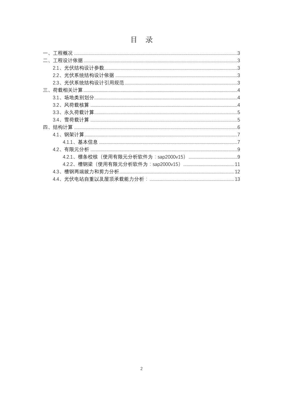 分布式光伏电站支架结构及荷载计算书_第2页