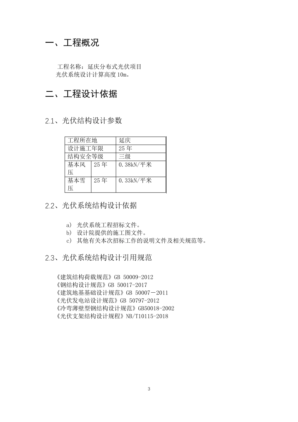 分布式光伏电站支架结构及荷载计算书_第3页