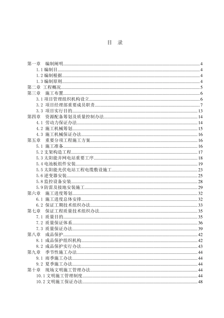 分布式光伏电站施工组织设计2022_第2页