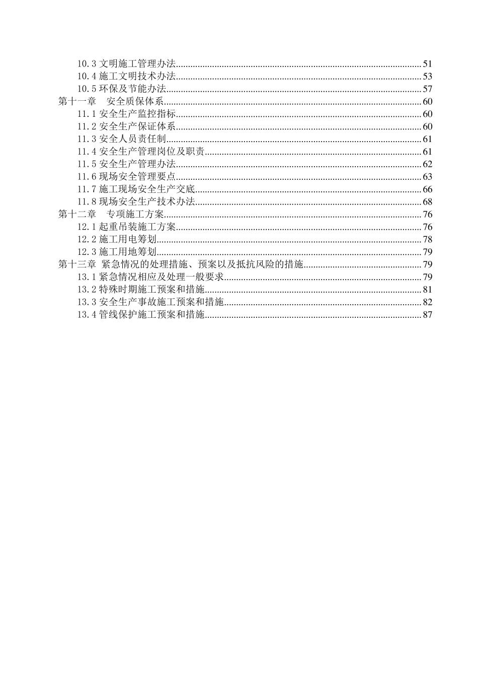 分布式光伏电站施工组织设计2022_第3页