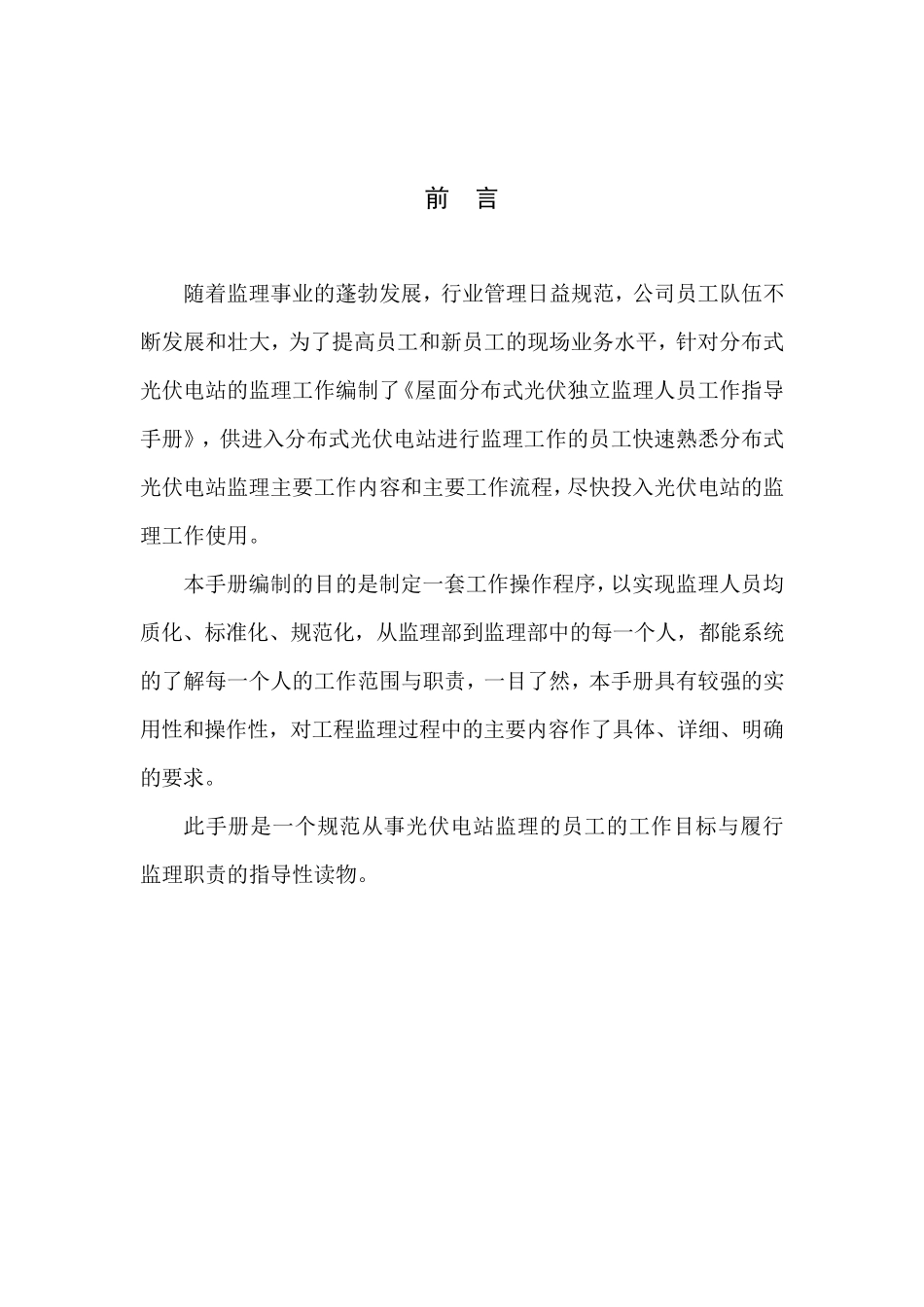 分布式光伏电站监理工作简明手册_第3页