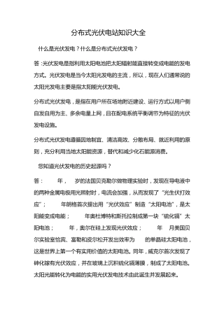 分布式光伏电站知识大全