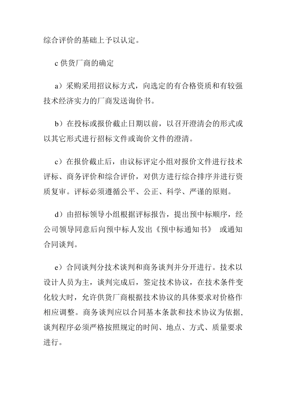 分布式光伏项目EPC总承包工程采购实施要点_第2页