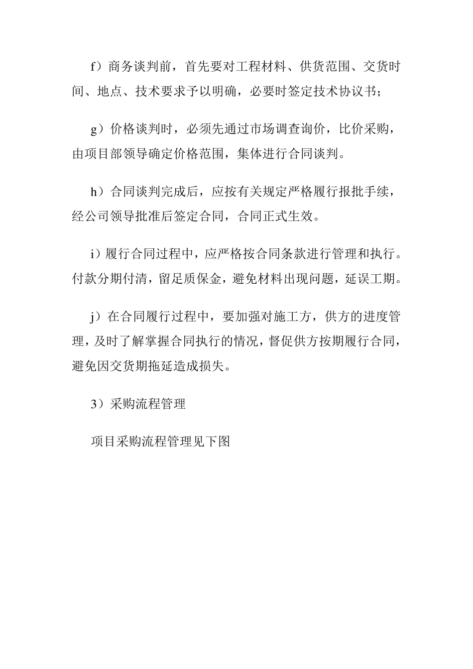 分布式光伏项目EPC总承包工程采购实施要点_第3页