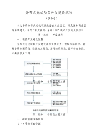 分布式光伏项目开发建设流程