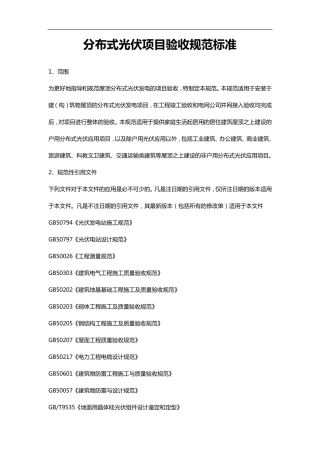 分布式光伏项目验收规范方案标准