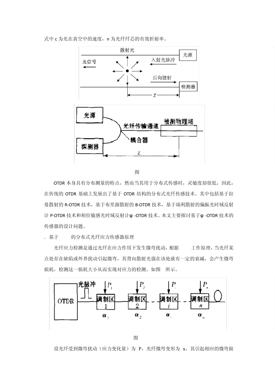 分布式光纤应力传感器的设计_第3页