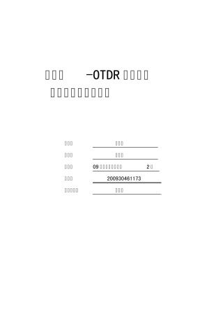 分布式光纤应力传感器的设计
