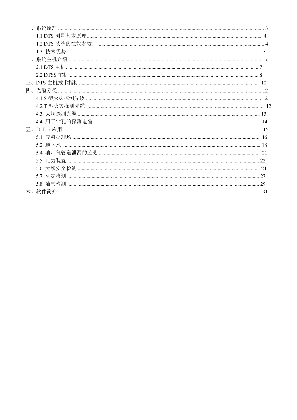 分布式光纤测温系统资料08.11.4_第2页