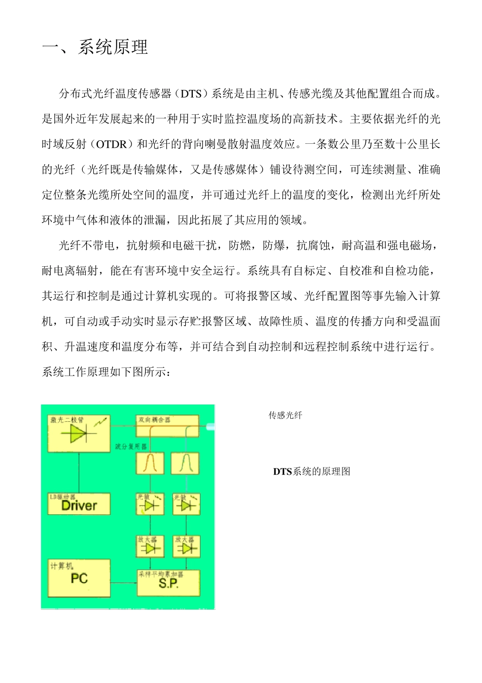 分布式光纤测温系统资料08.11.4_第3页