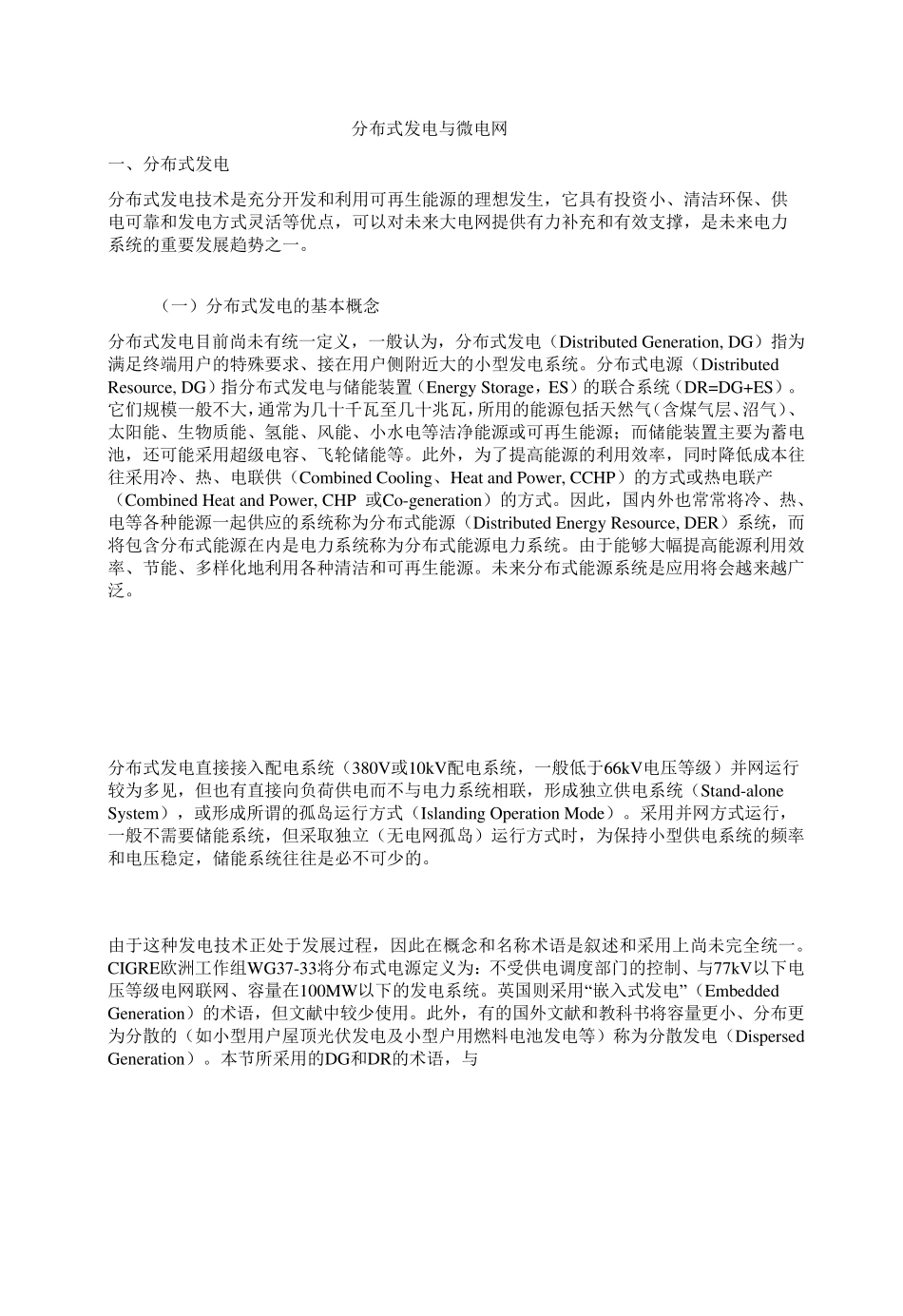 分布式发电与微电网_第1页