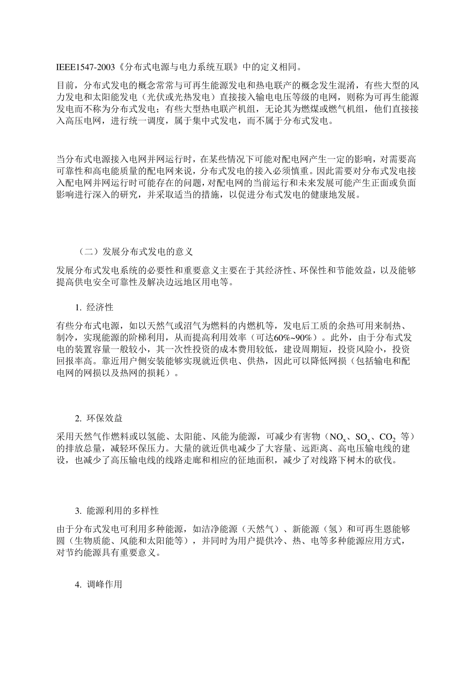 分布式发电与微电网_第2页