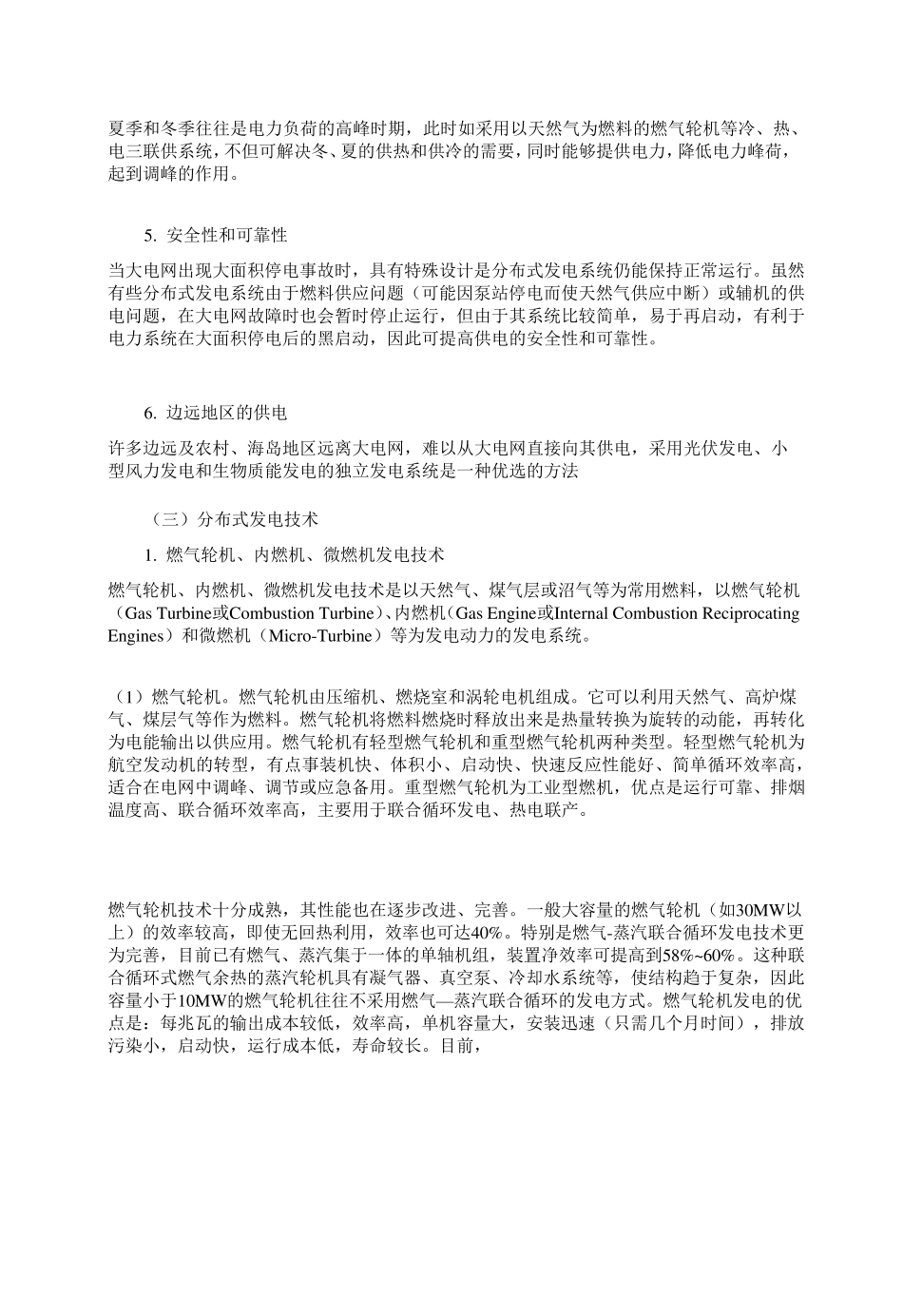 分布式发电与微电网_第3页