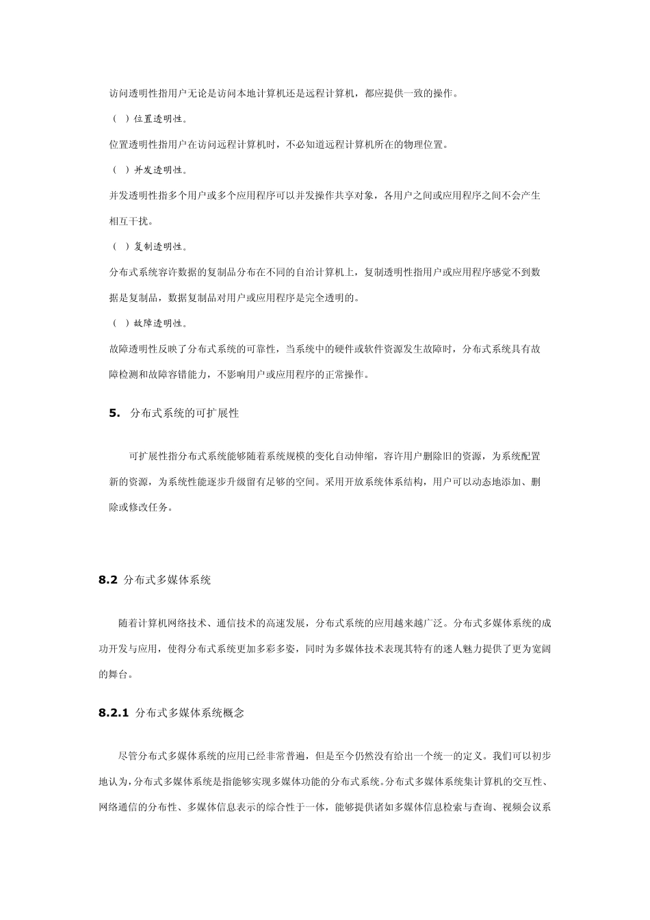 分布式多媒体及典型应用系统_第3页