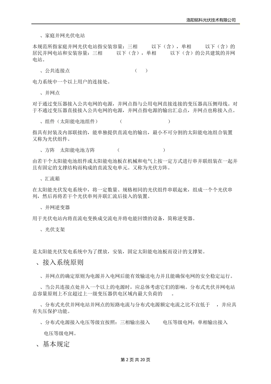 分布式家庭光伏并网电站施工规范_第2页