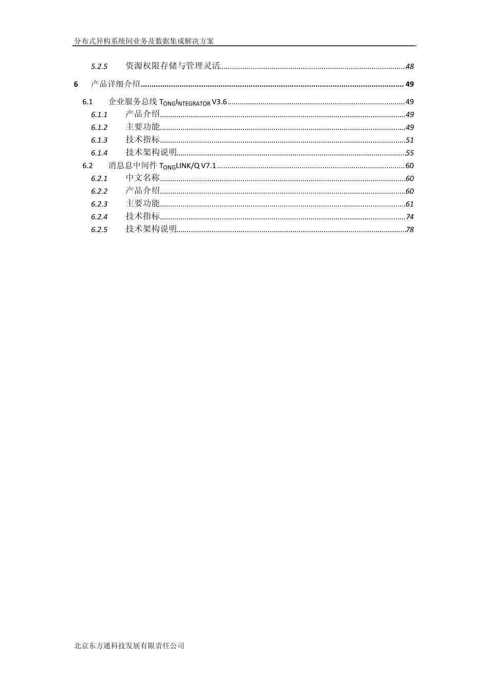 分布式异构系统间业务及数据集成解决方案_第3页