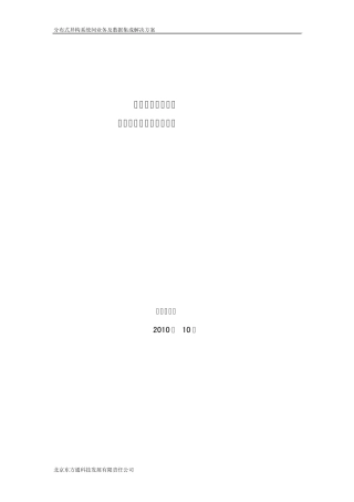 分布式异构系统间业务及数据集成解决方案