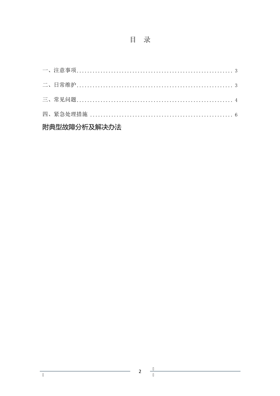 分布式户用光伏电站维护及故障分析_第2页