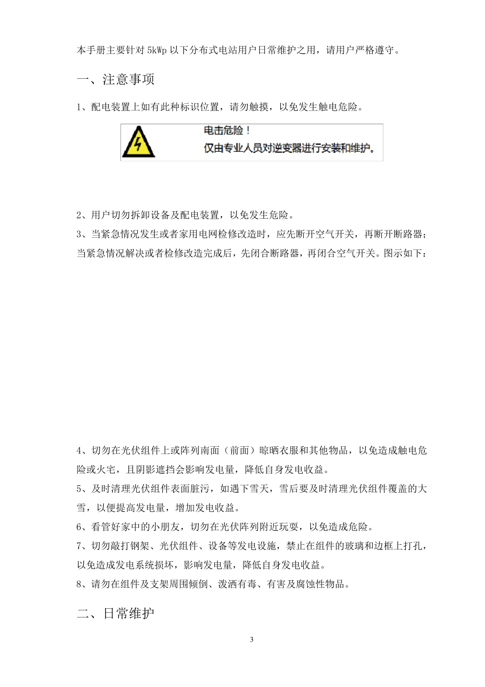 分布式户用光伏电站维护及故障分析_第3页