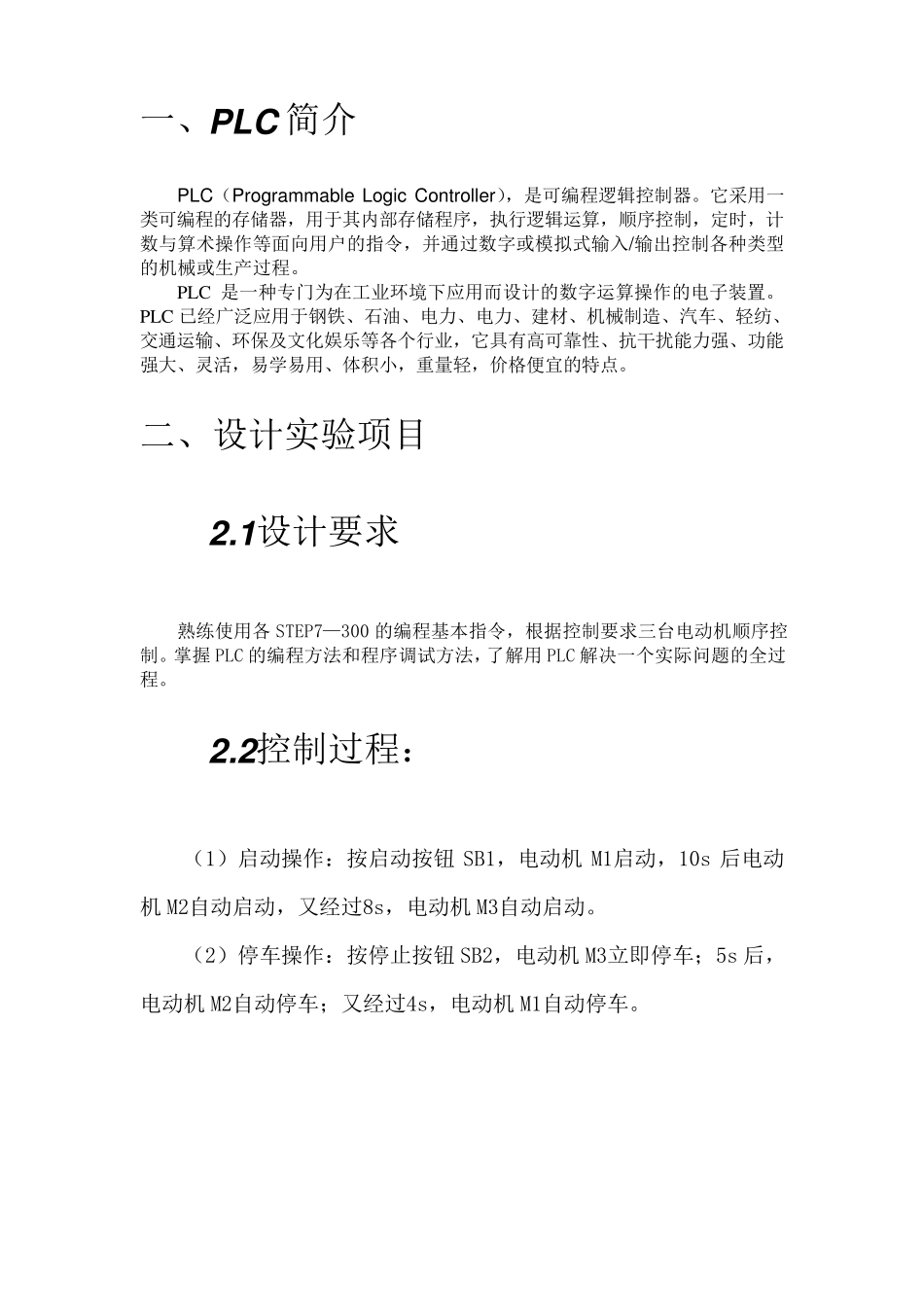 分布式控制技术及其应用一个3台电动机的顺序控制程序设计_第3页