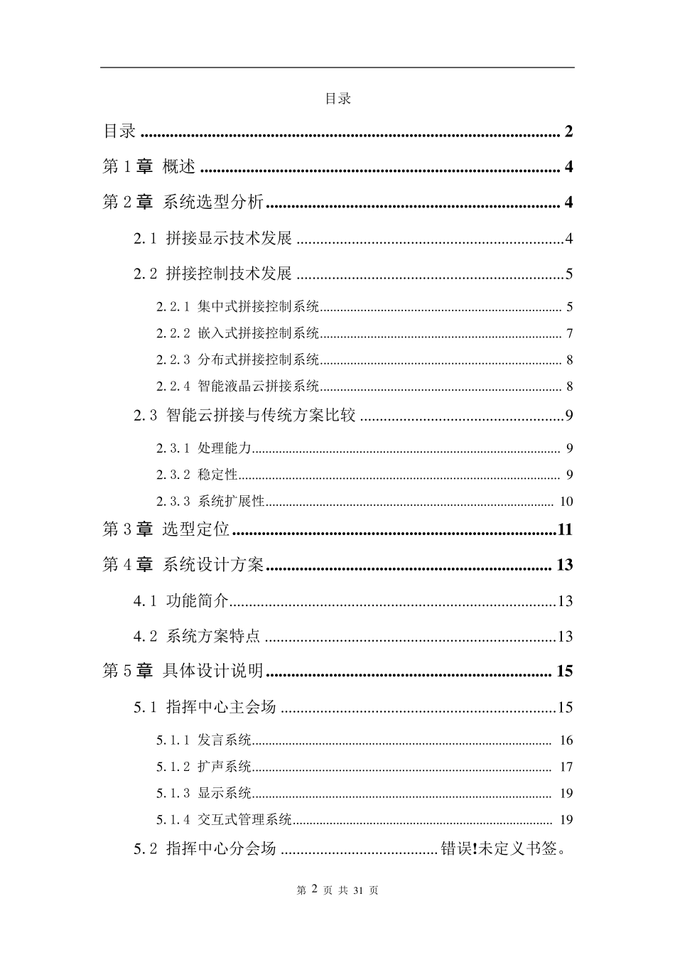 分布式指挥中心音视频系统设计方案_第2页